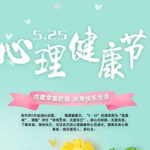 【全环境立德树人】5·25心理健康日|有话好好说，沟通你和我———站前实验小学心理健康教育专题讲座