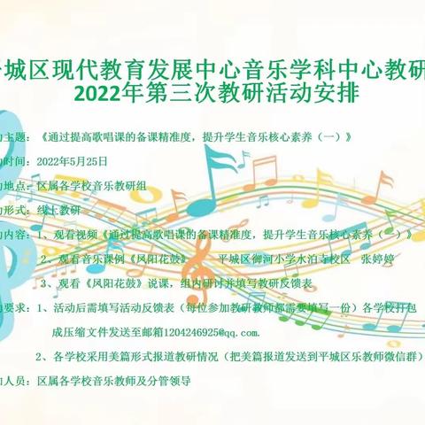 2022年音乐学科第三次教研活动——平城区十八校太阳城分校