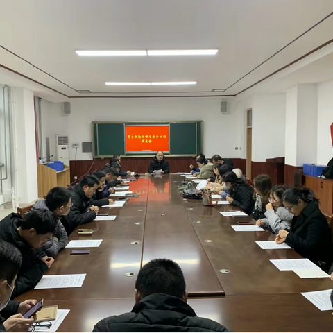 平原县汇文中学召开完善缺勤缺课追踪制度及安全工作调度会