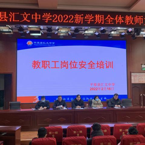 践行良知教育，创建平安校园——平原县汇文中学校园安全管理
