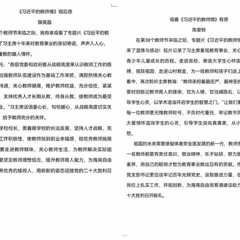 学习以守初心  凝心以铸师魂——海南子校全体教师观看学习《习近平的教师情》专题片