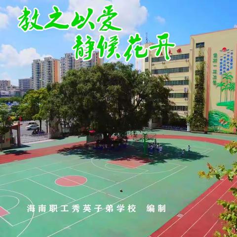 同心协力  “英”你不同——海南职工秀英子弟学校参加“秀英区小学生英语口语才艺展演”并获佳绩