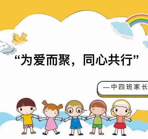 “因爱而聚，同心共行”🤗——上埠镇中心幼儿园秋季中四班家长会