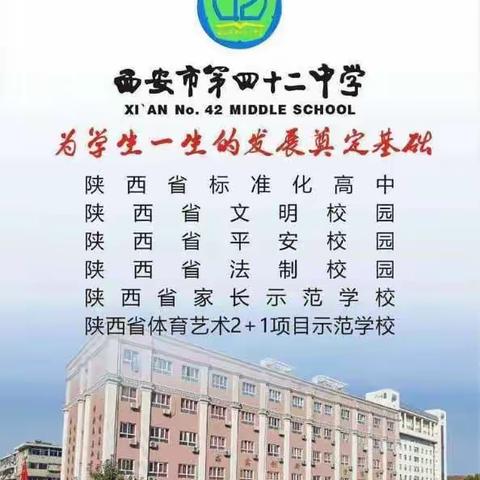 西安市第一中学分校（42中）八位教师在陕西好教育联盟第八届“同课异构”大赛中喜获佳绩