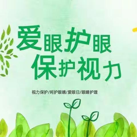 科学防控近视，共筑光明未来——肇源县义顺蒙古族乡中心校近视防控宣传月活动倡议书