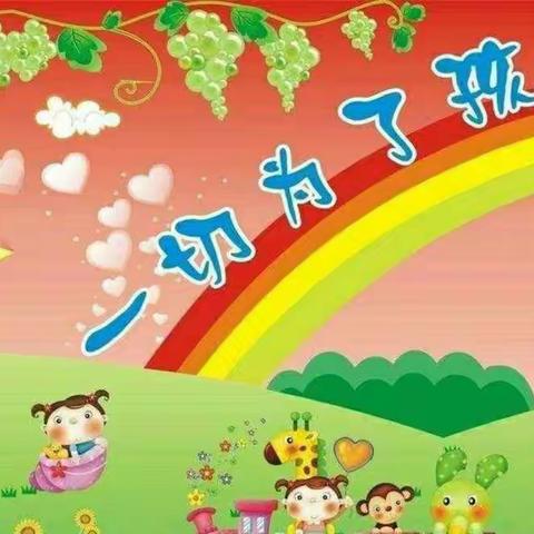 扎鲁特旗阿日昆都楞中心幼儿园第20周工作剪影