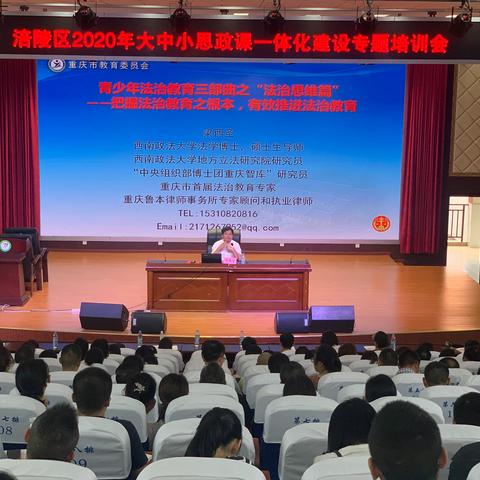 涪陵区2020年大中小思政课一体化建设专题培训课