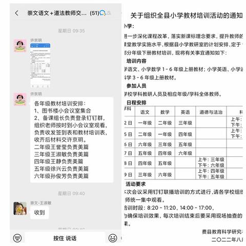 且学且思，且悟且进——记费县崇文学校五六年级语文教材培训