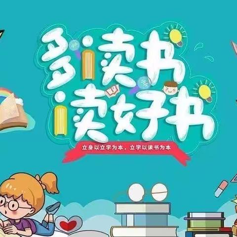 吉林油田供应小学课外读物管理实施方案