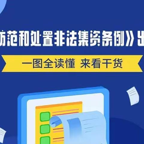 智远街道盛福明城社区组织开展防非宣传活动