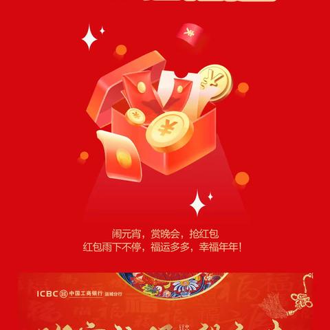 共团圆|工行运城分行2022新春团拜暨线上元宵喜乐会即将呈现