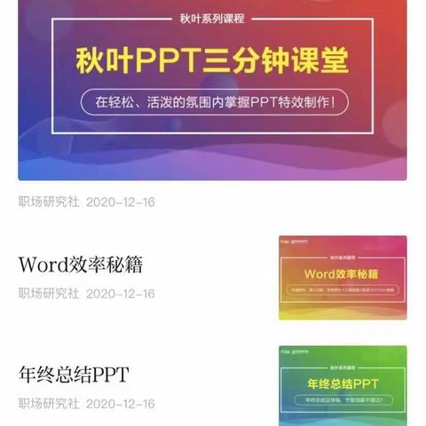 【学习强国】上强国，解锁职场必备技能