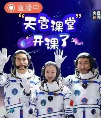 “天宫课堂”点燃科学梦——富锦市创业学校观看“天宫课堂”直播活动简报