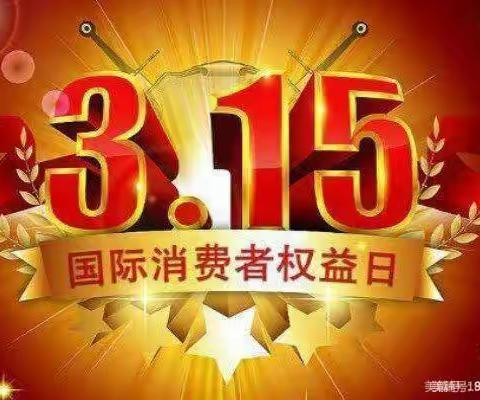 高新支行3.15反假宣传