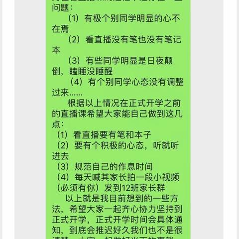 201912班停课不停学剪影