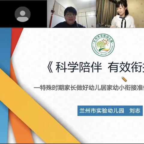 科学陪伴，幼小衔接——兰州实验幼儿园