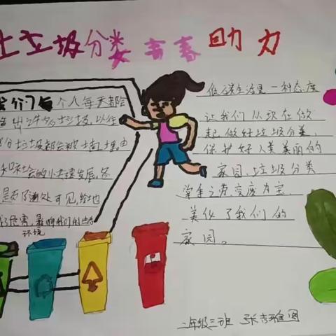 少先路小学二年级3班“核心价值观我践行”——争做环保小卫士，垃圾分类我知道”实践活动（第二小队）