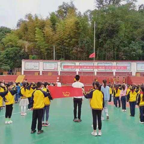 山庄小学“善美少年”雏鹰争章成长计划启动仪式