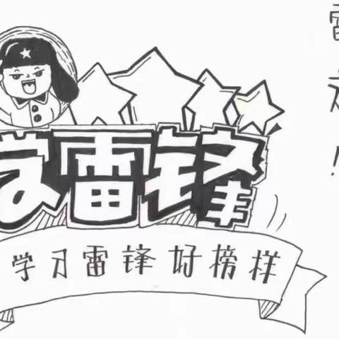 学雷锋纪念日 我们这样行动——陈官屯镇吹响青春志愿“集结号”