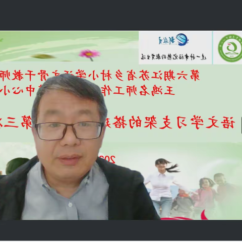 语文学习支架的搭建与作用——第六期江苏省王鸿乡村小学语文骨干教师培育站第三期活动