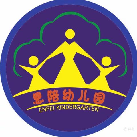 贵阳市恩培幼儿园剑桥A班暑假放假通知