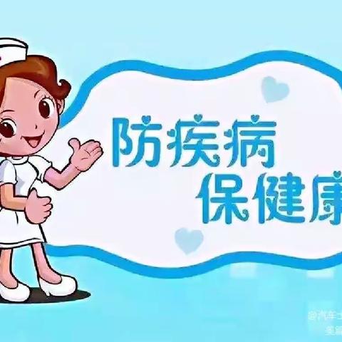 春夏季防疫小贴士﻿——春夏季幼儿传染病防治指南