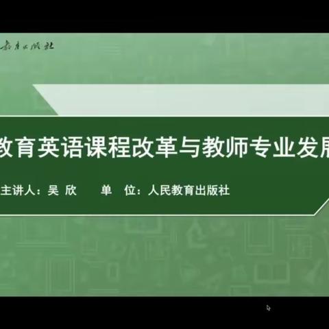 研读课标，让思维可视--记薛庄小学基础教育课程改革培训活动