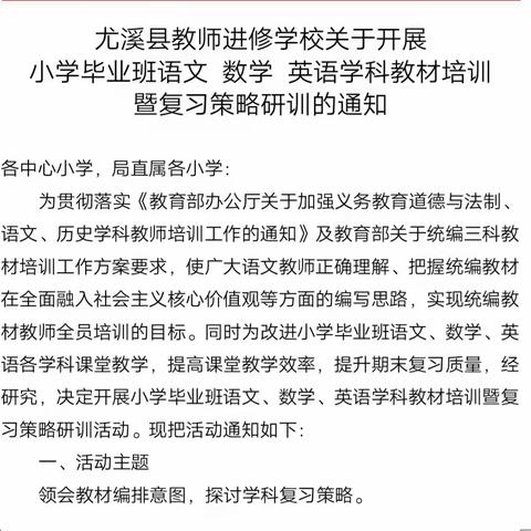 隔空送策略――记中仙中心小学毕业班语文学科教材培训暨复习策略研训活动