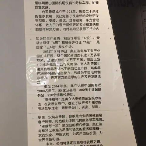 联盟村老年人协会湖西花苑项目组，派人到浙江省杭州建德市～奥立达电梯有限公司参观产品。