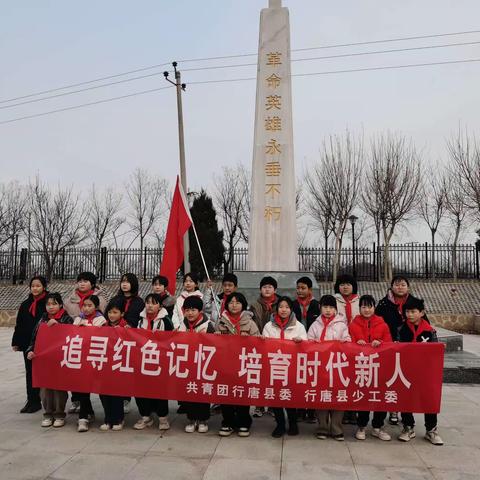 西井底明德小学红领巾研学活动———追寻红色记忆，培育时代新人