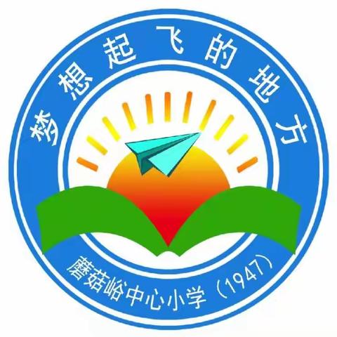 大杖子学区蘑菇峪小学练兵比武之——说课篇