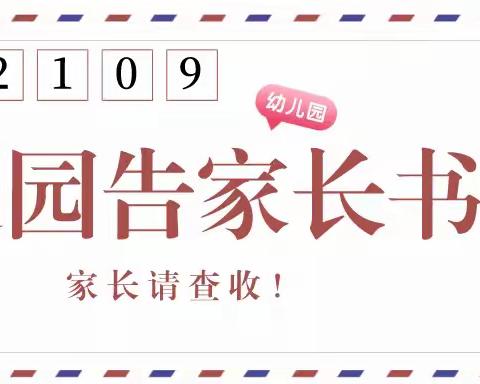 🌻宝贝6+1幼儿园🌻开学倒计时 ⌚️返园告知书💕