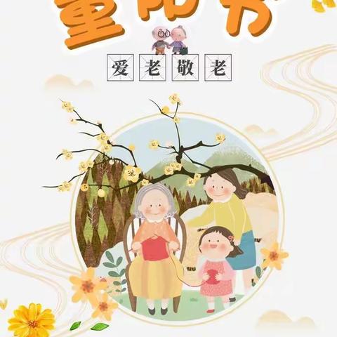 🌻宝贝6+1幼儿园🌻“九九重阳节，浓浓敬老情”主题教育活动