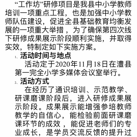 听课评课，各促成长—“国培计划（2020）”湖南省第六批项目县A587班第6组第4期