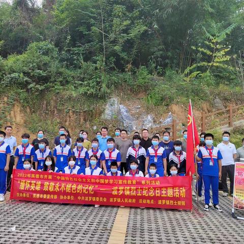 “弘扬民族精神，缅怀烈士功绩”——英德市波罗学校协同波罗镇开展2022年“9.30全国公祭日”主题活动