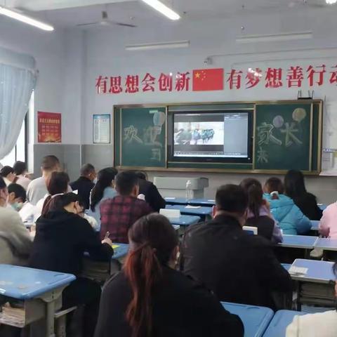 鄢陵县实验学校八十八班家长会