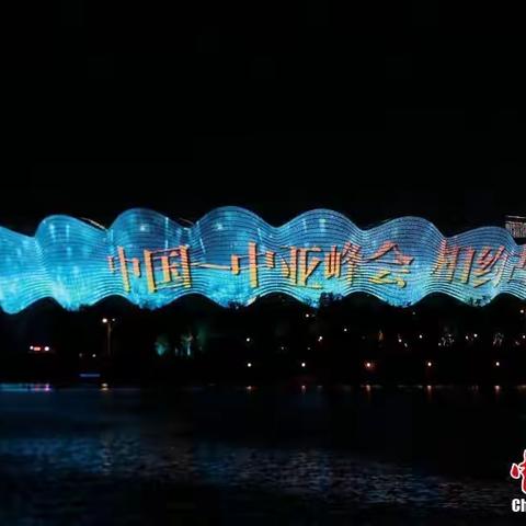 中国—中亚峰会彰显大国外交新气象