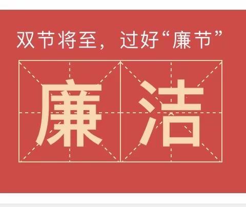 廉洁从教    做最美教师——奎屯市第八小学廉洁校园倡议书