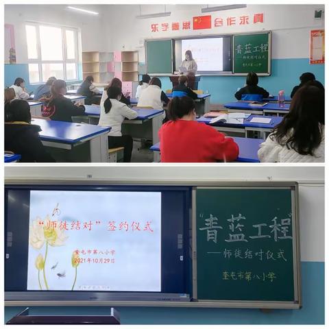 青蓝共辉，师徒结对——奎屯市第八小学“青蓝工程”师徒结对仪式暨阅读微分享活动纪实