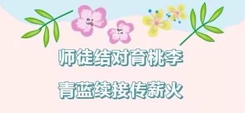 引领 “ 新苗 ” ，静待花开