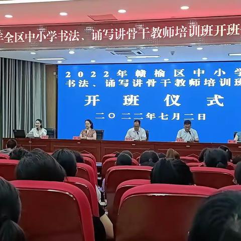 2022年赣榆区中小学诵写讲骨干教师培训