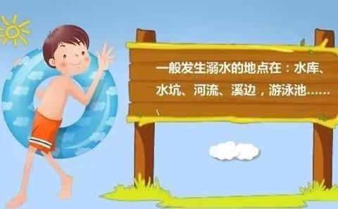 清源中心校防溺水安全教育