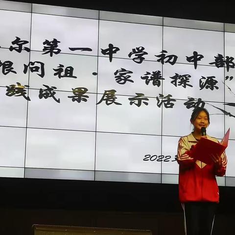“寻根问祖·家谱探源”———记音一中初中部寒假实践成果展示活动