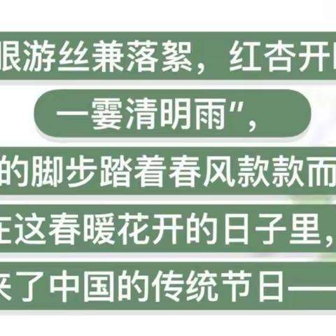 🌿清明时节话清明🌿———二小新时代幼儿园大班清明节主题活动🍃