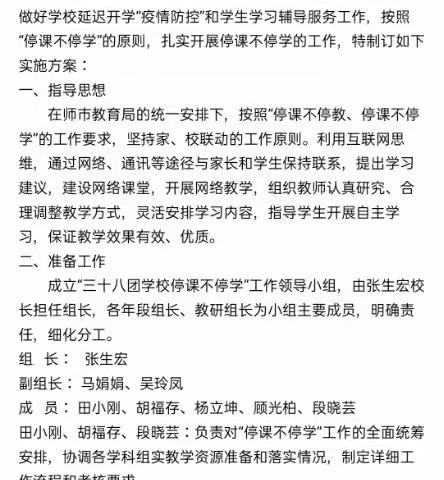 勠力同心战疫情，春风化雨润桃李——第三、四年段组工作总结