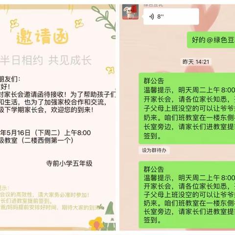 “家校同心——共教共育”寺前小学家长会