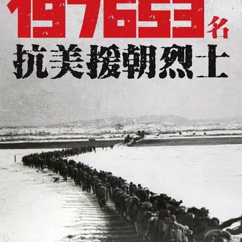 【酒房乡摆田小学】致敬抗美援朝 争做时代新人 开展纪念抗美援朝70周年主题活动