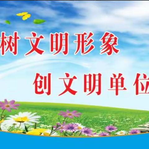 建阳监狱创建第七届全国文明单位应知应会知识（第2期）