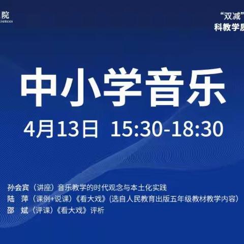 “双减”背景下自治区义务教育音乐学科教学质量提升主题研讨活动