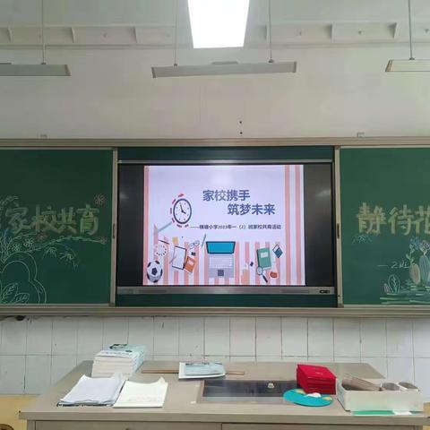 “家校携手  筑梦未来”横塘中心小学一年级2班家校共育暨线下读书活动